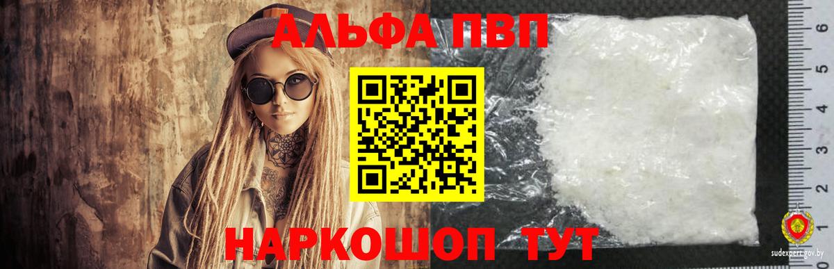 A-PVP  APVP VHQ  Вход с VPN  Фрязино  Альфа ПВП Соль 