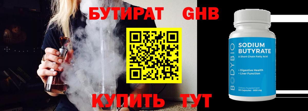 Фрязино  БУТИРАТ GHB  Вход с VPN 