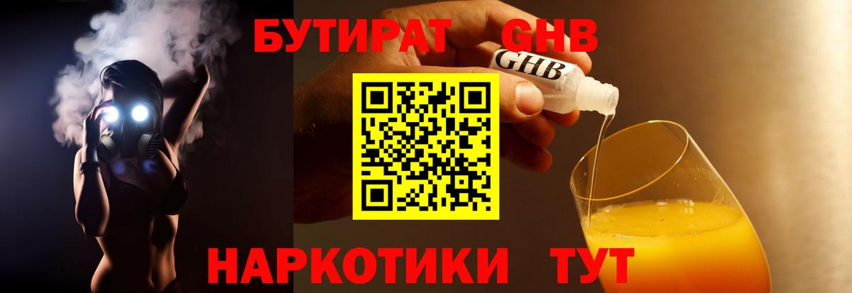 Бутират BDO Фрязино